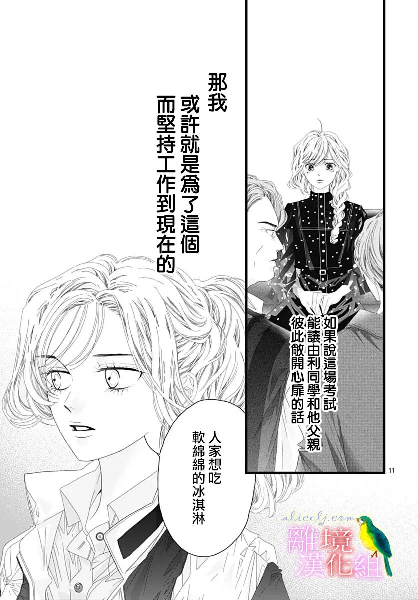 《初次恋爱那一天所读的故事》漫画最新章节第38话免费下拉式在线观看章节第【12】张图片