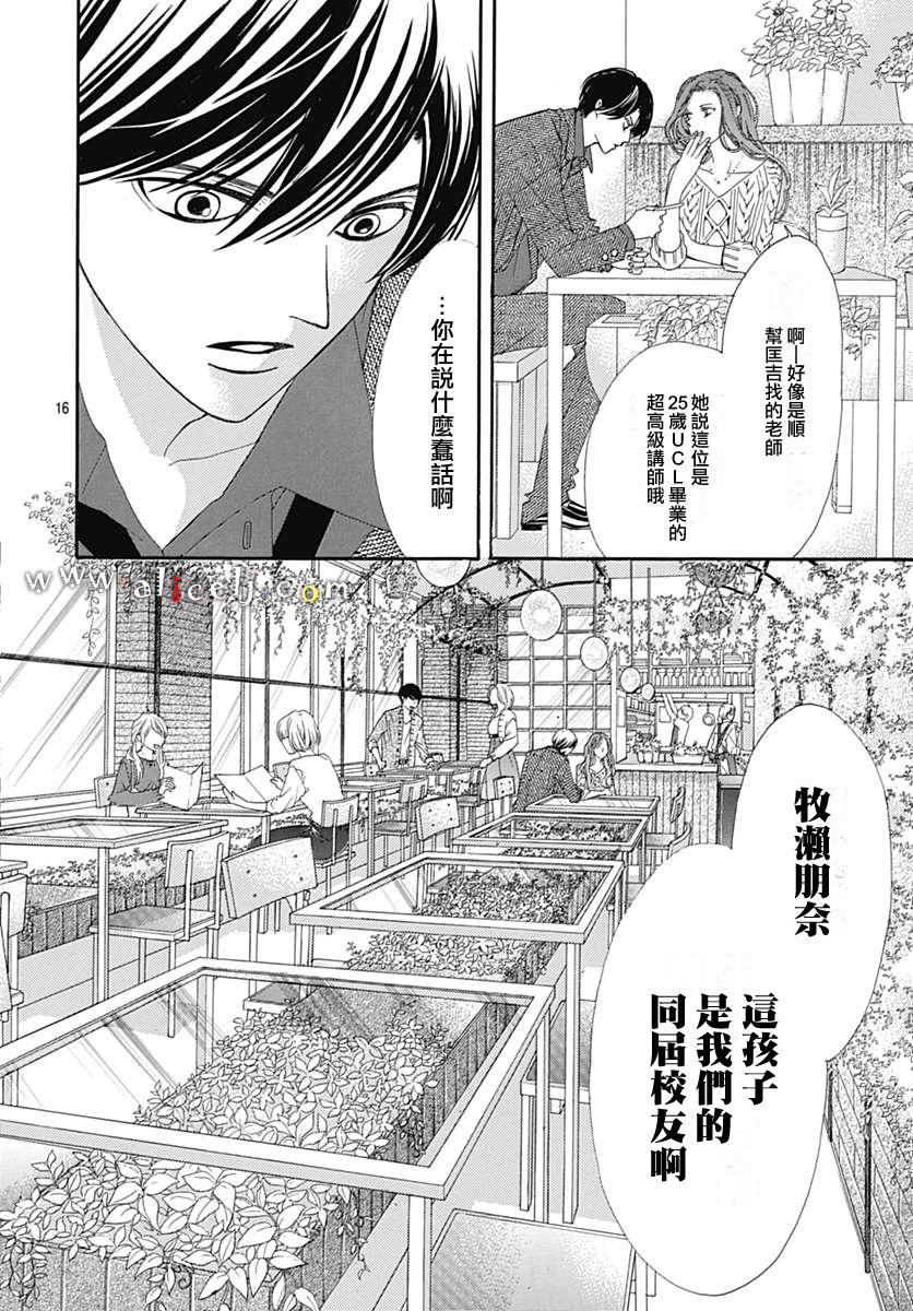 《初次恋爱那一天所读的故事》漫画最新章节第13话免费下拉式在线观看章节第【16】张图片