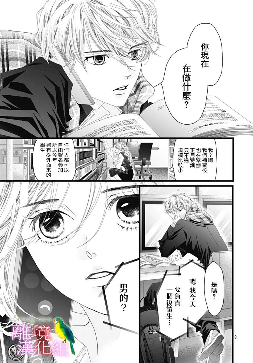 《初次恋爱那一天所读的故事》漫画最新章节第41话免费下拉式在线观看章节第【11】张图片