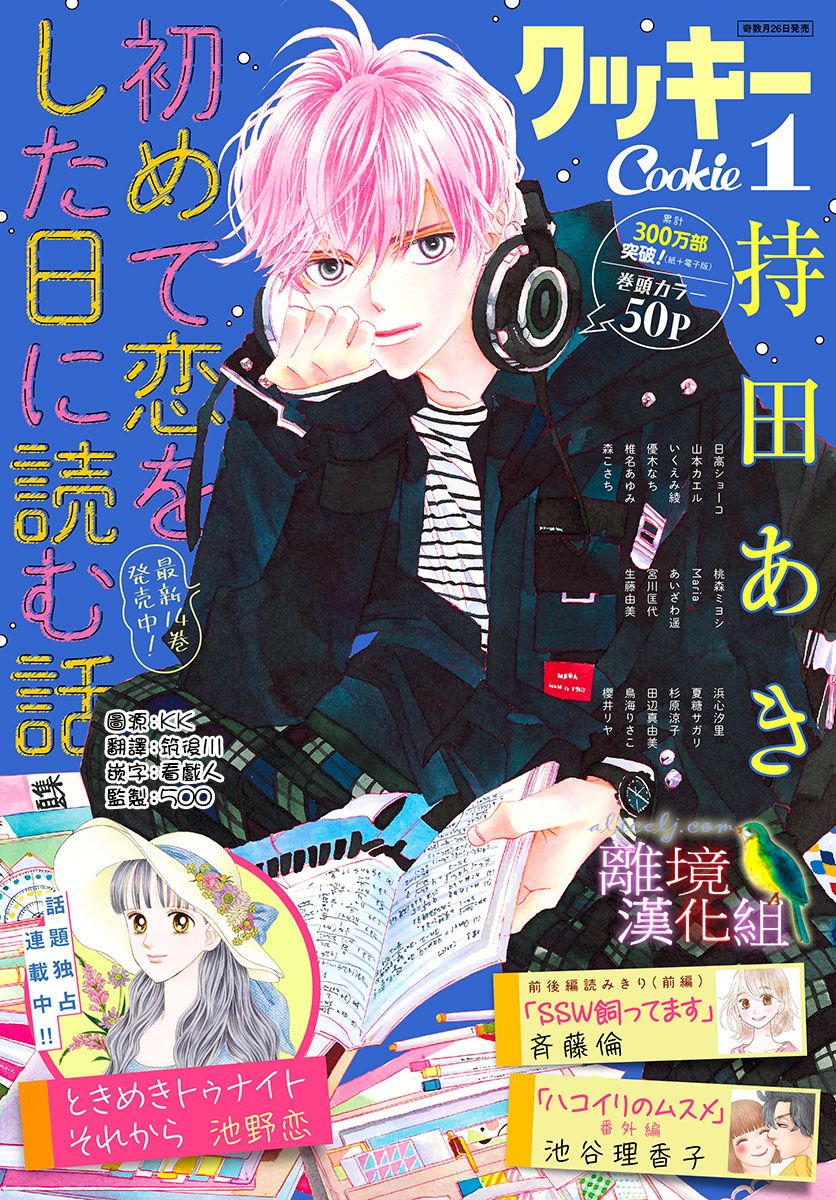 《初次恋爱那一天所读的故事》漫画最新章节第35话免费下拉式在线观看章节第【1】张图片