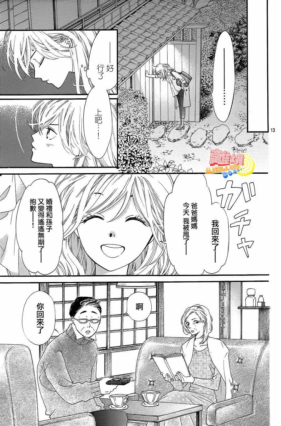 《初次恋爱那一天所读的故事》漫画最新章节第1话免费下拉式在线观看章节第【13】张图片