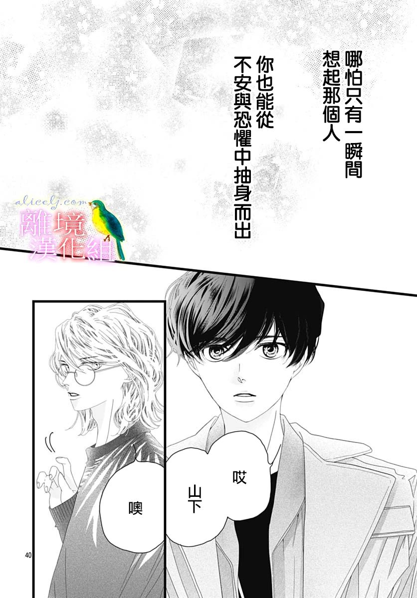 《初次恋爱那一天所读的故事》漫画最新章节第40话免费下拉式在线观看章节第【39】张图片