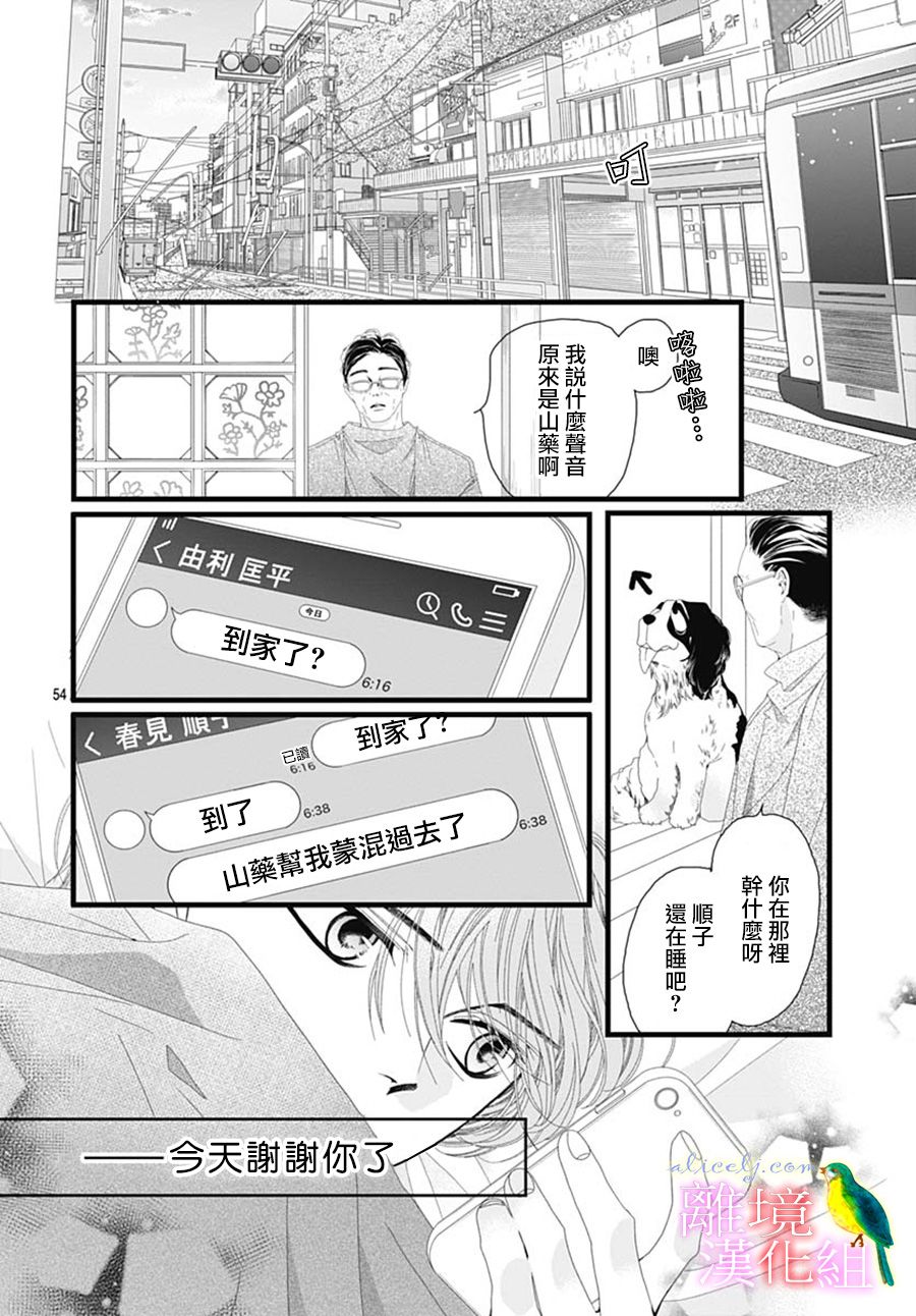 《初次恋爱那一天所读的故事》漫画最新章节第30话免费下拉式在线观看章节第【52】张图片