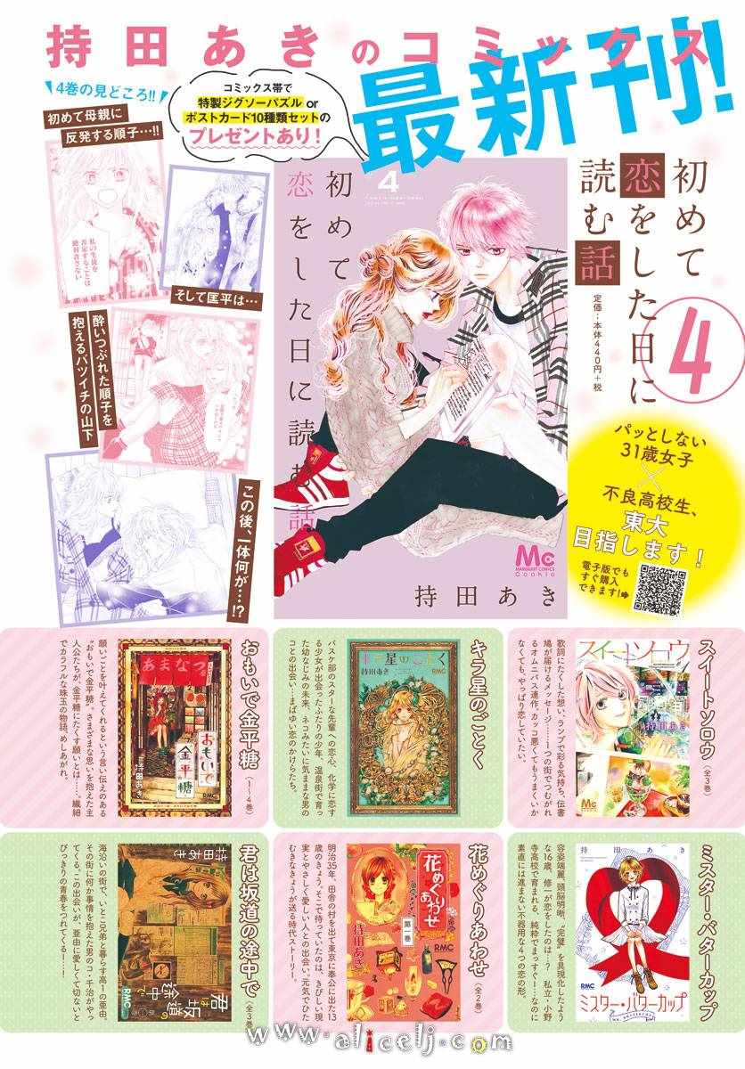 《初次恋爱那一天所读的故事》漫画最新章节第12话免费下拉式在线观看章节第【3】张图片