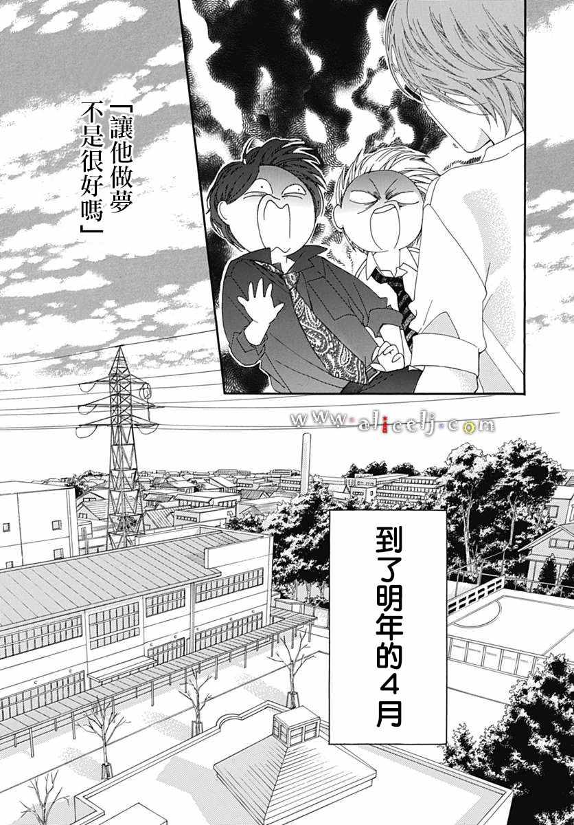 《初次恋爱那一天所读的故事》漫画最新章节第16话免费下拉式在线观看章节第【27】张图片