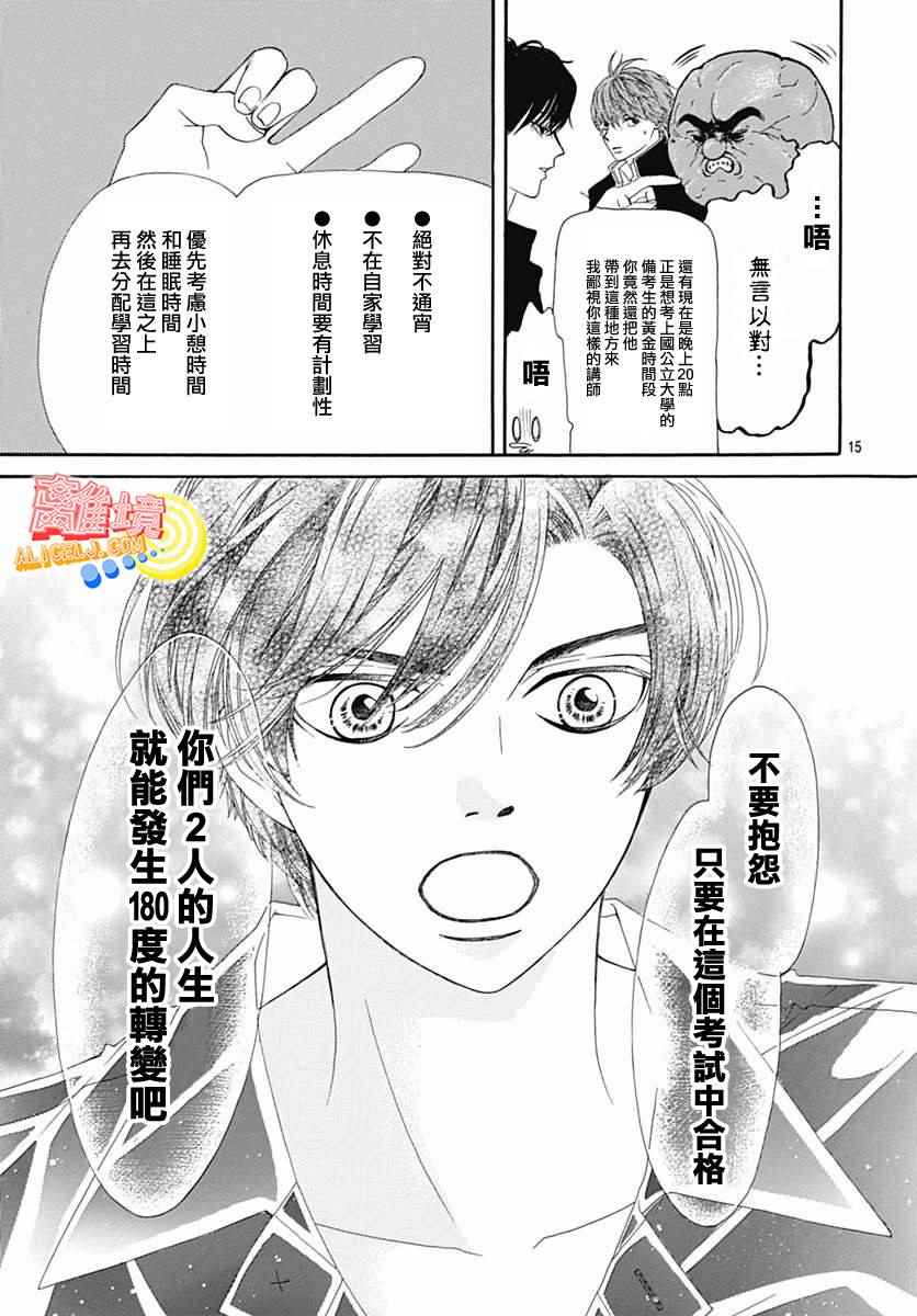 《初次恋爱那一天所读的故事》漫画最新章节第9话免费下拉式在线观看章节第【18】张图片