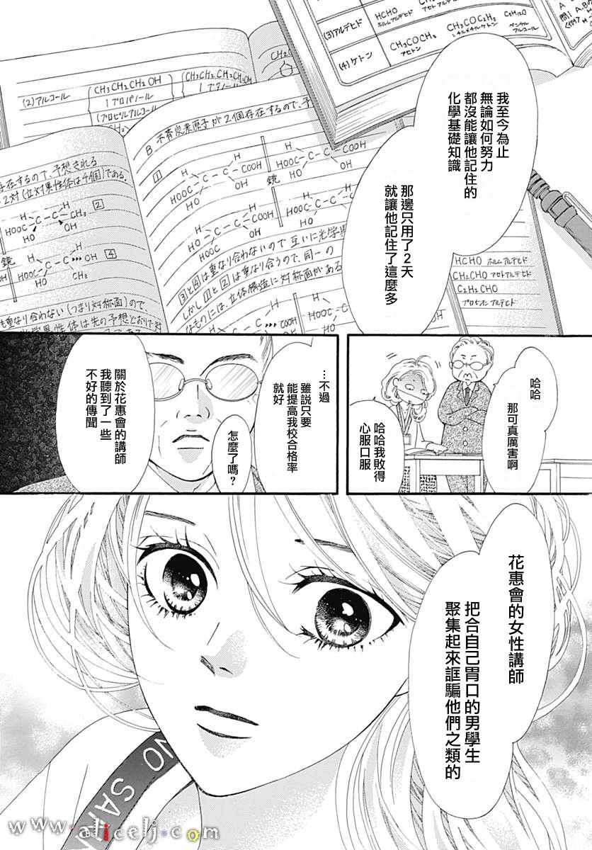 《初次恋爱那一天所读的故事》漫画最新章节第13话免费下拉式在线观看章节第【6】张图片