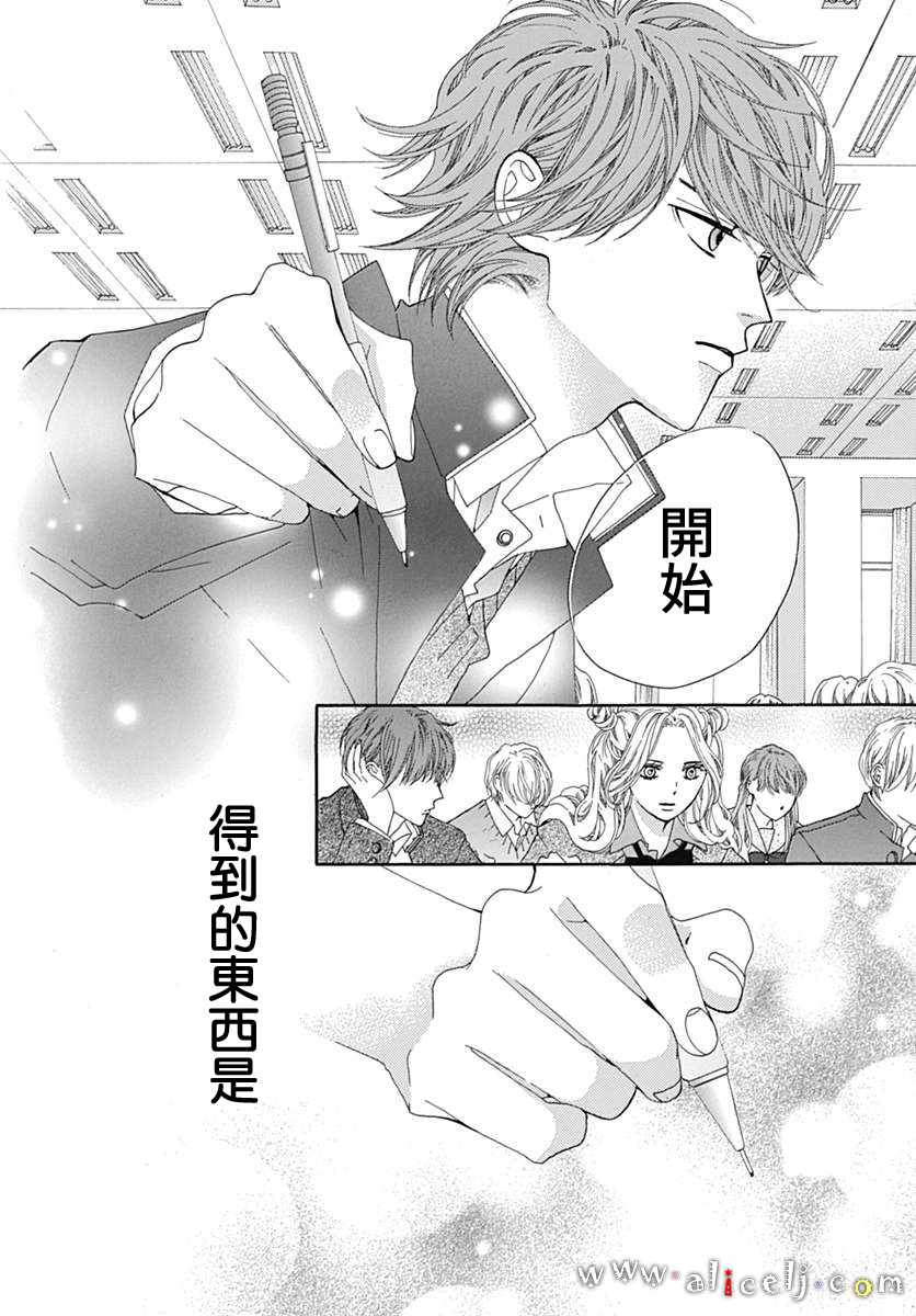 《初次恋爱那一天所读的故事》漫画最新章节第17话免费下拉式在线观看章节第【50】张图片