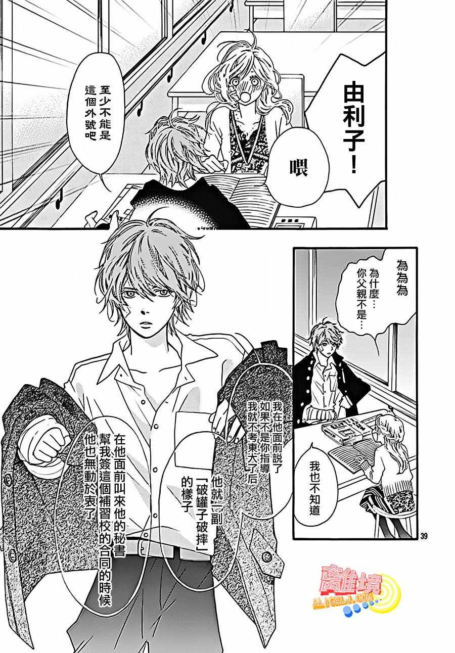 《初次恋爱那一天所读的故事》漫画最新章节第4话免费下拉式在线观看章节第【41】张图片