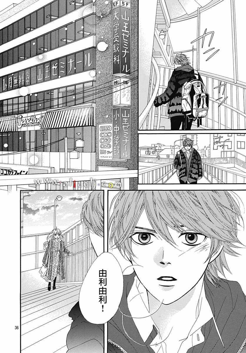 《初次恋爱那一天所读的故事》漫画最新章节第16话免费下拉式在线观看章节第【38】张图片