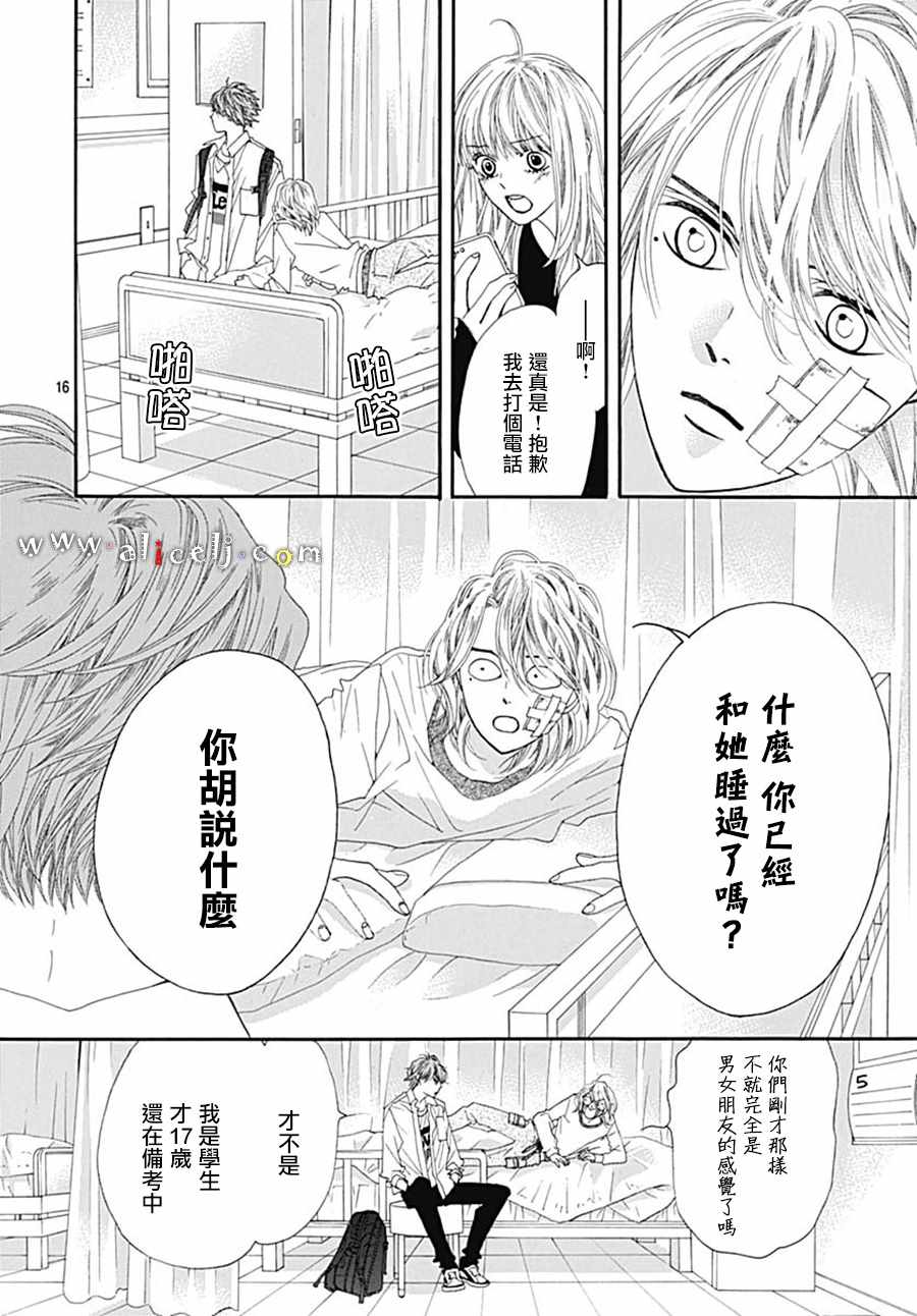 《初次恋爱那一天所读的故事》漫画最新章节第20话免费下拉式在线观看章节第【16】张图片