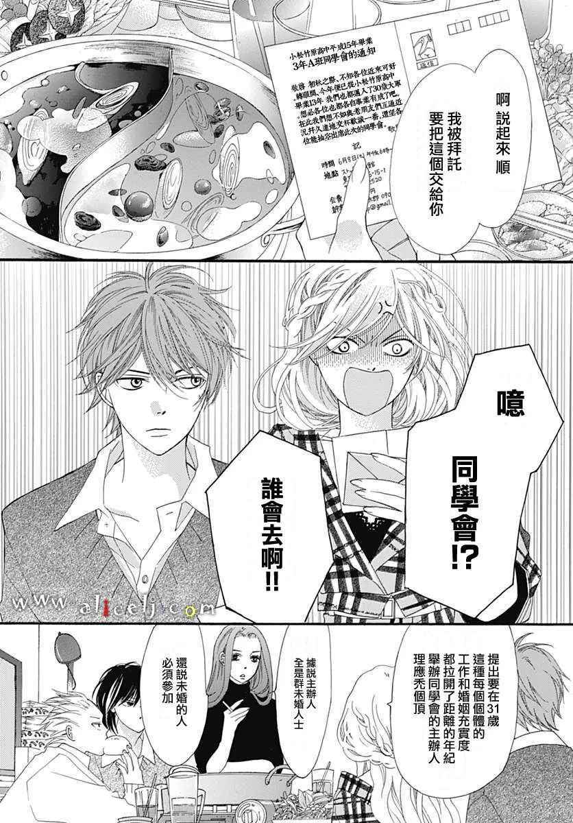 《初次恋爱那一天所读的故事》漫画最新章节第10话免费下拉式在线观看章节第【12】张图片