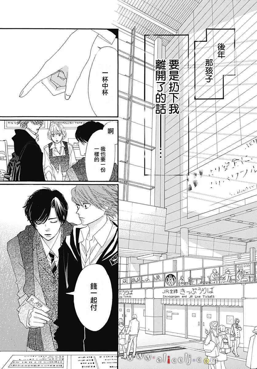 《初次恋爱那一天所读的故事》漫画最新章节第10话免费下拉式在线观看章节第【42】张图片