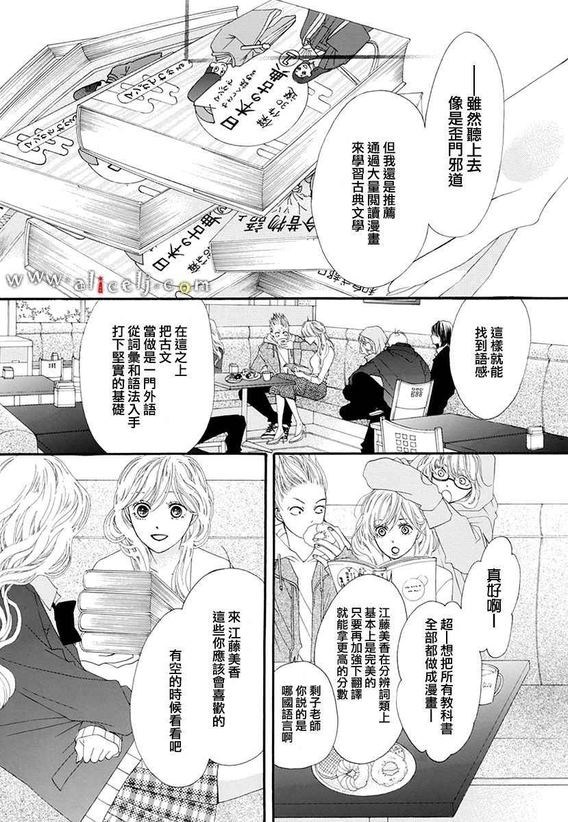 《初次恋爱那一天所读的故事》漫画最新章节初次恋爱的故事 番外篇03免费下拉式在线观看章节第【25】张图片