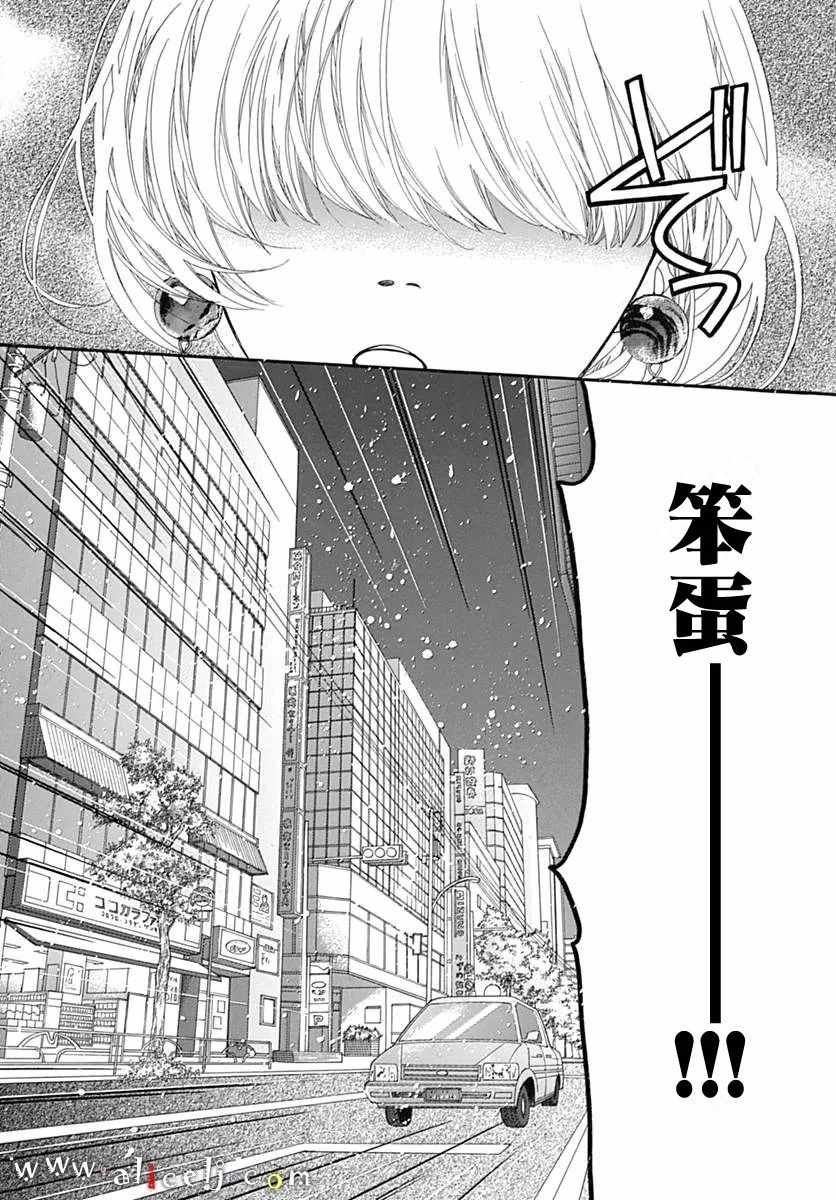 《初次恋爱那一天所读的故事》漫画最新章节第11话免费下拉式在线观看章节第【44】张图片