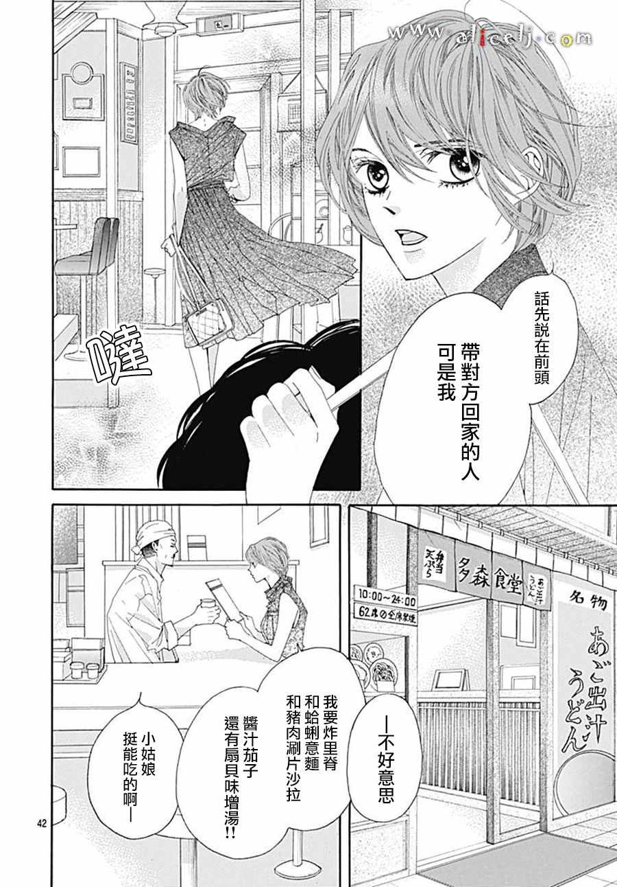 《初次恋爱那一天所读的故事》漫画最新章节第21话免费下拉式在线观看章节第【44】张图片