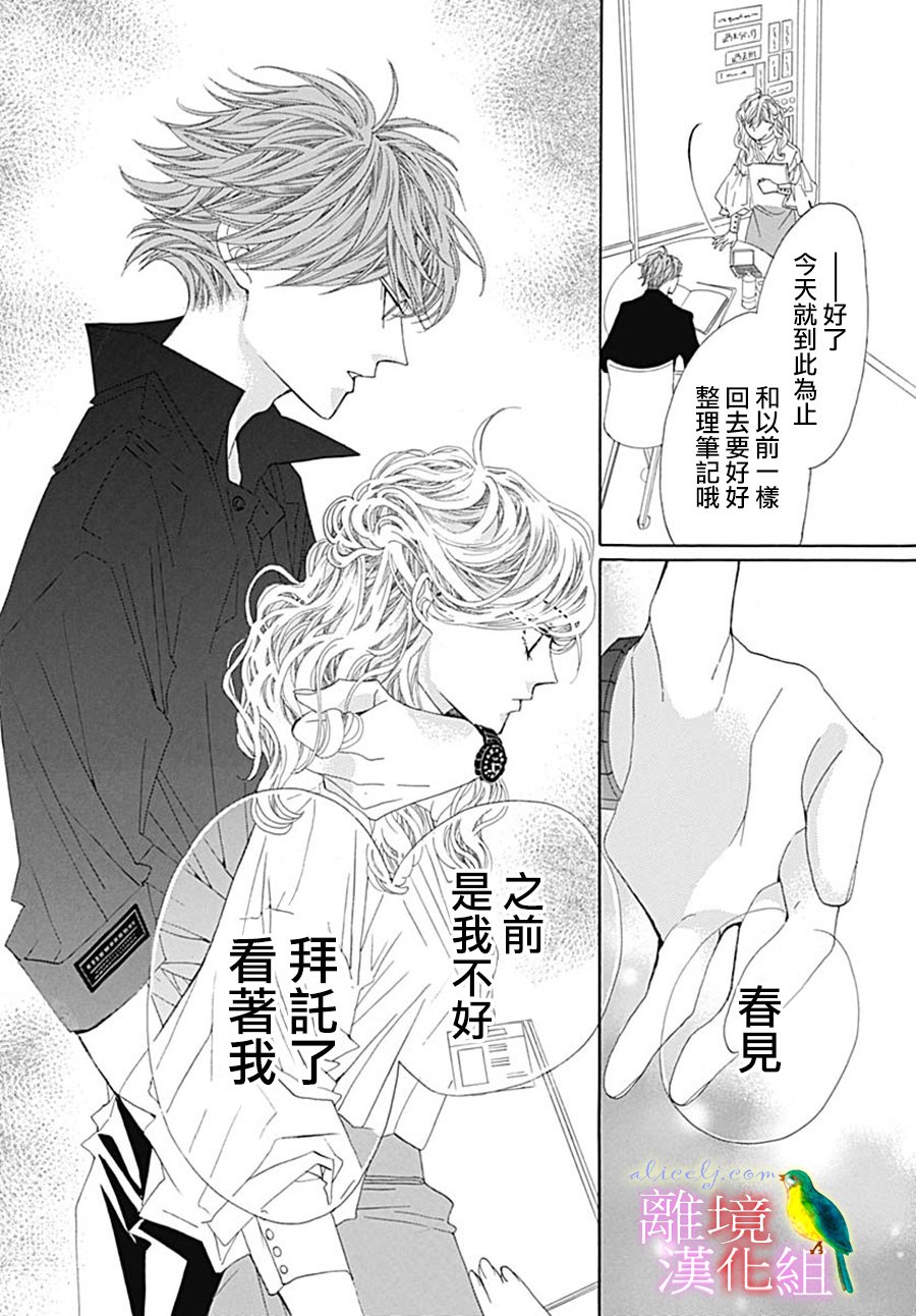 《初次恋爱那一天所读的故事》漫画最新章节第24话免费下拉式在线观看章节第【48】张图片