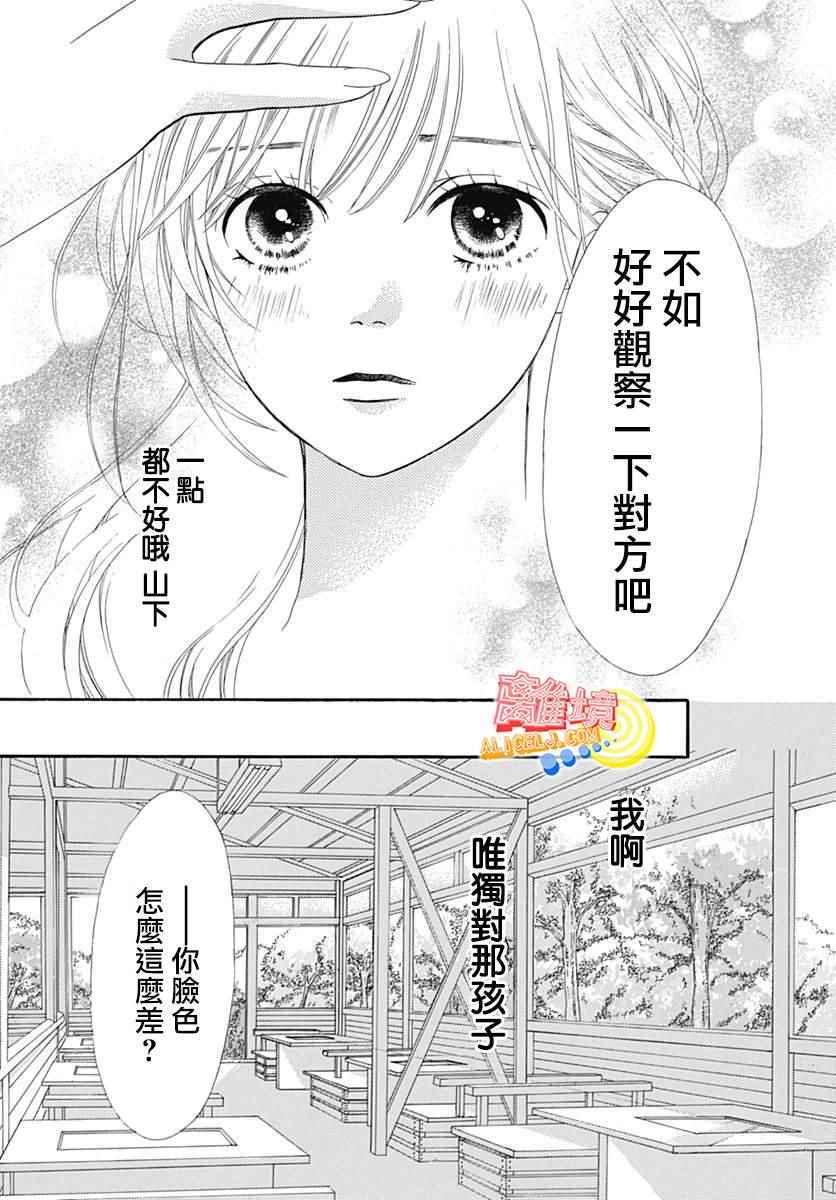 《初次恋爱那一天所读的故事》漫画最新章节第8话免费下拉式在线观看章节第【25】张图片