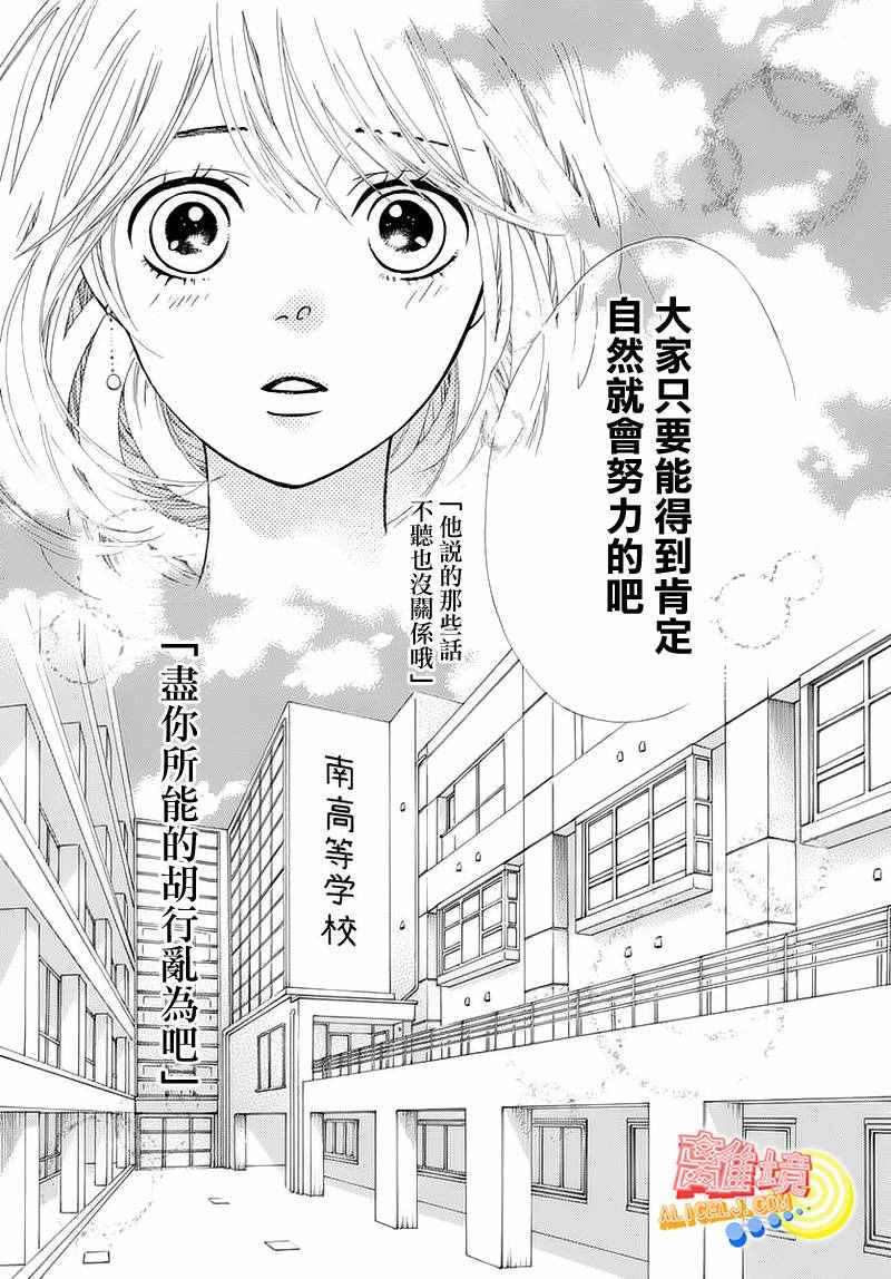 《初次恋爱那一天所读的故事》漫画最新章节第5话免费下拉式在线观看章节第【33】张图片