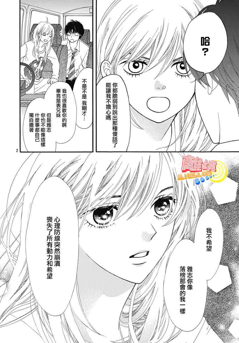 《初次恋爱那一天所读的故事》漫画最新章节第7话免费下拉式在线观看章节第【6】张图片