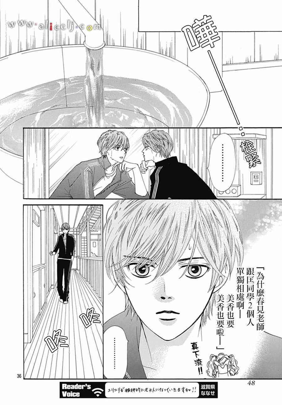 《初次恋爱那一天所读的故事》漫画最新章节第18话免费下拉式在线观看章节第【40】张图片