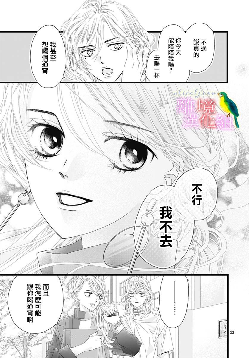 《初次恋爱那一天所读的故事》漫画最新章节第32话免费下拉式在线观看章节第【21】张图片