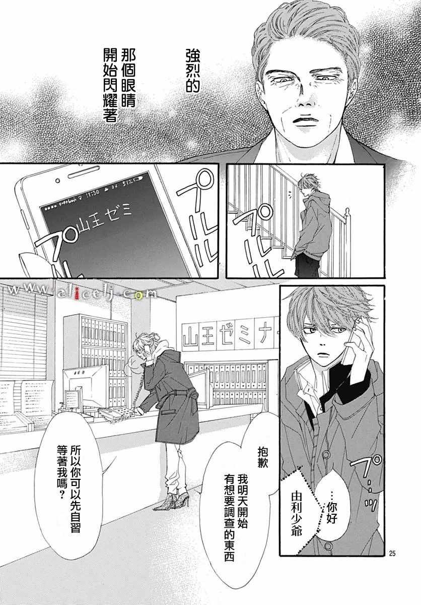 《初次恋爱那一天所读的故事》漫画最新章节第11话免费下拉式在线观看章节第【25】张图片