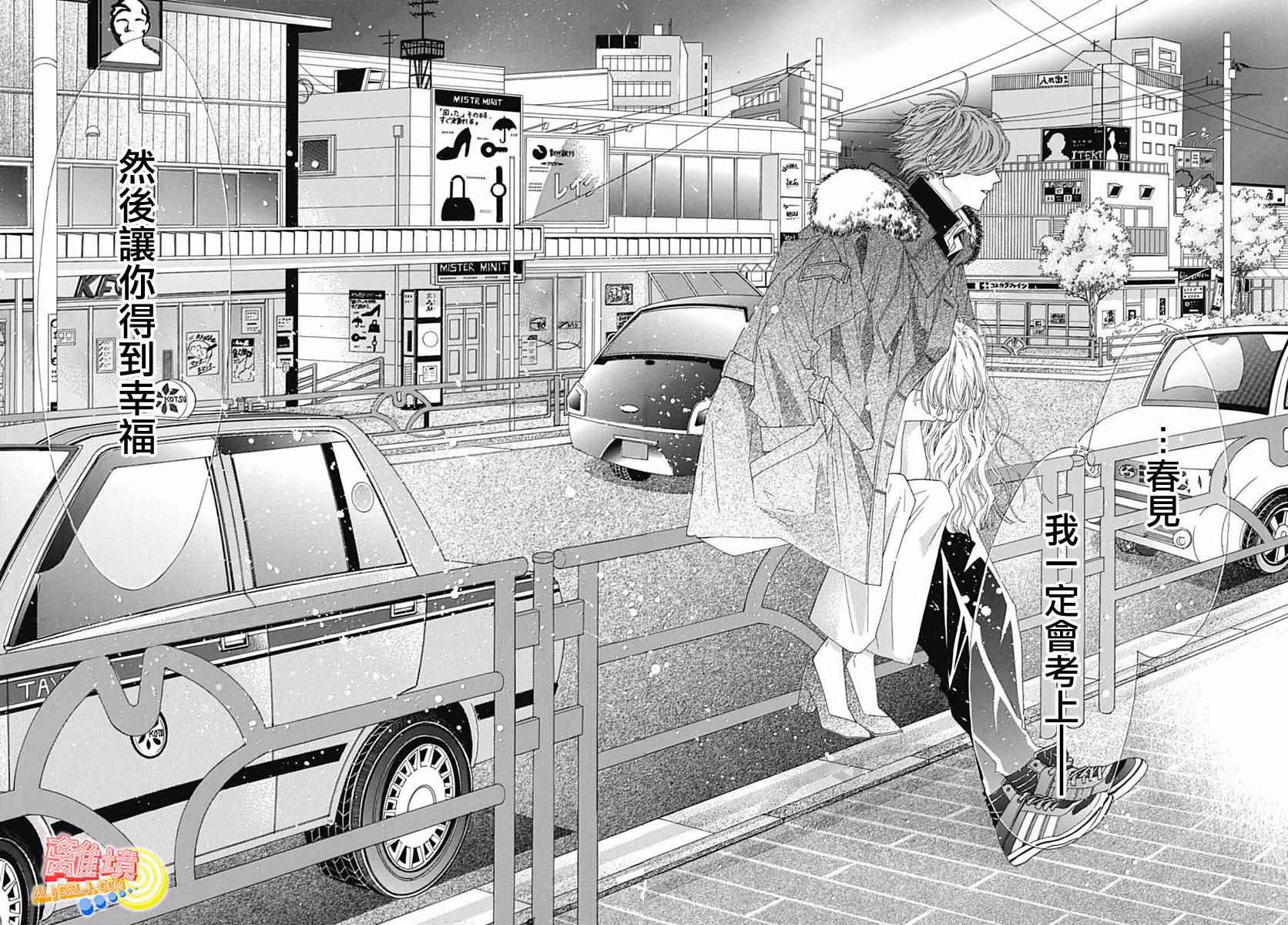 《初次恋爱那一天所读的故事》漫画最新章节第9话免费下拉式在线观看章节第【47】张图片