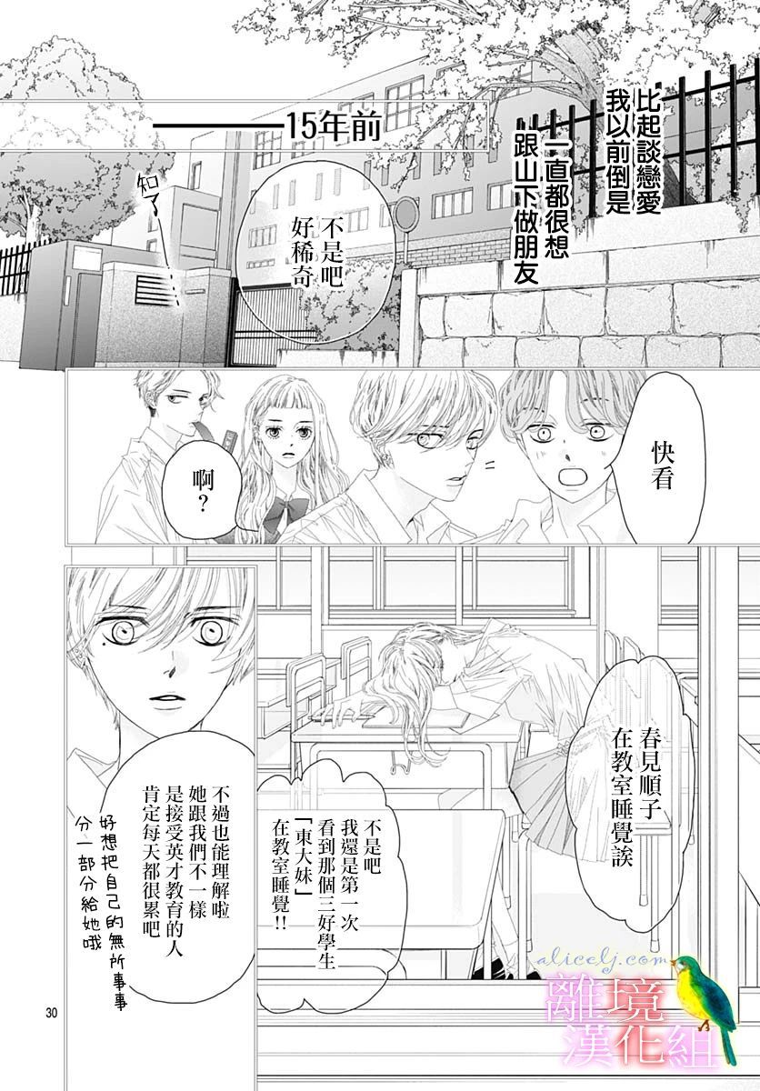 《初次恋爱那一天所读的故事》漫画最新章节第32话免费下拉式在线观看章节第【27】张图片