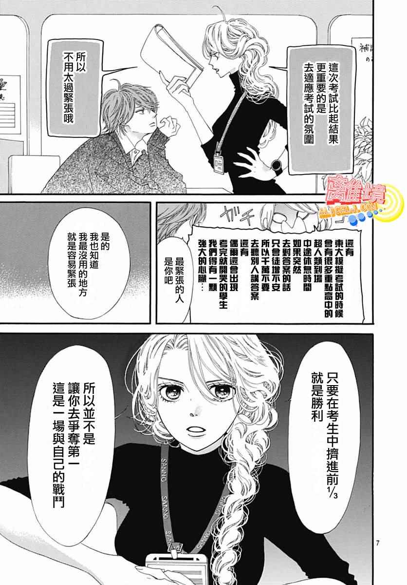 《初次恋爱那一天所读的故事》漫画最新章节第9话免费下拉式在线观看章节第【10】张图片