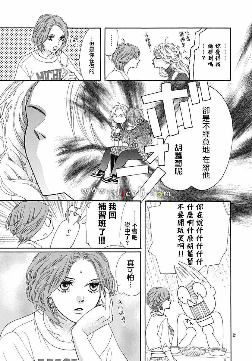 《初次恋爱那一天所读的故事》漫画最新章节第16话免费下拉式在线观看章节第【23】张图片