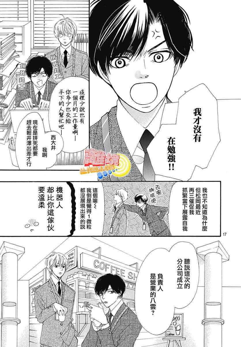 《初次恋爱那一天所读的故事》漫画最新章节第6话免费下拉式在线观看章节第【7】张图片