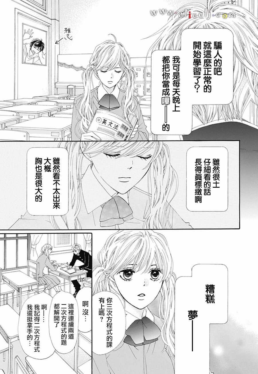 《初次恋爱那一天所读的故事》漫画最新章节初次恋爱的故事 番外05免费下拉式在线观看章节第【21】张图片