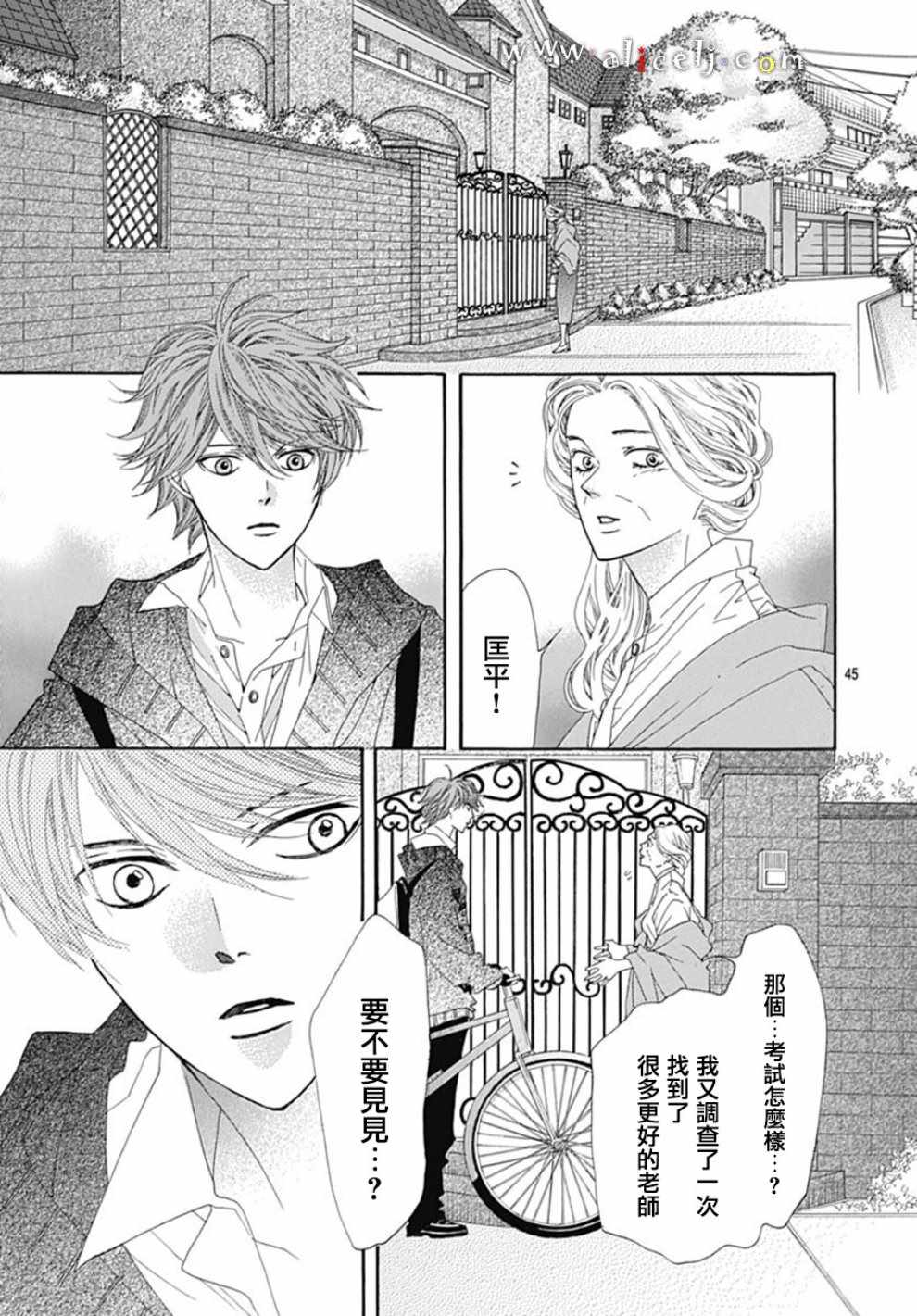 《初次恋爱那一天所读的故事》漫画最新章节第19话免费下拉式在线观看章节第【44】张图片