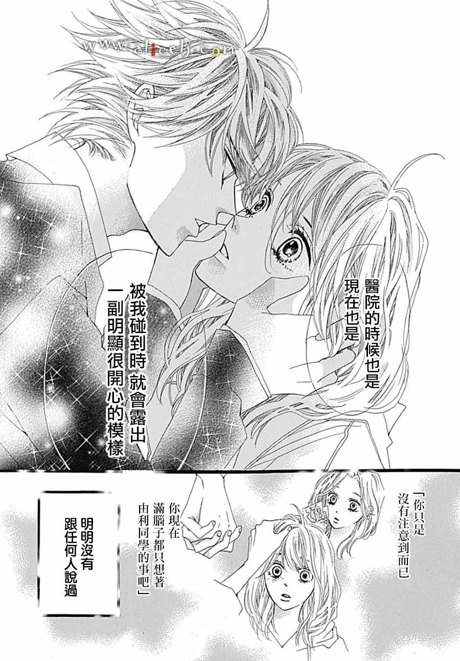 《初次恋爱那一天所读的故事》漫画最新章节第20话免费下拉式在线观看章节第【58】张图片