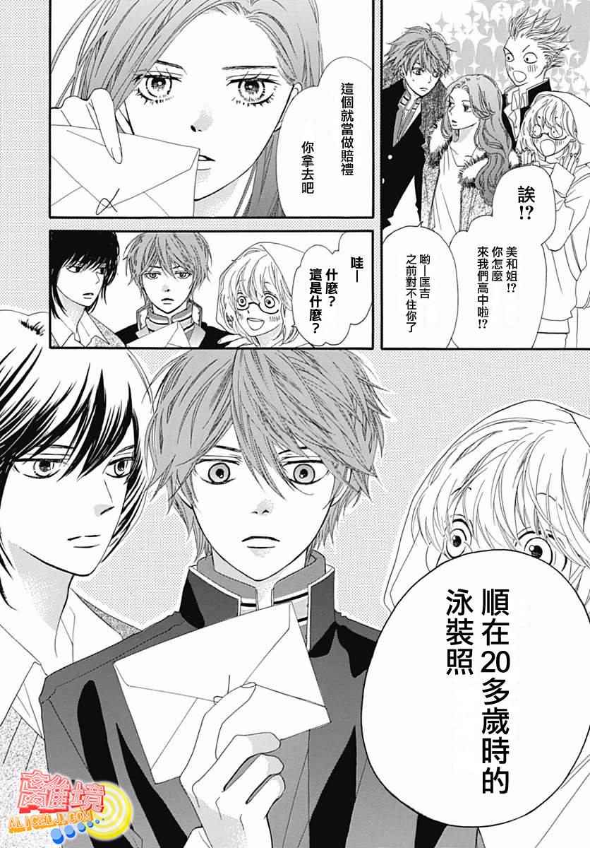 《初次恋爱那一天所读的故事》漫画最新章节第9话免费下拉式在线观看章节第【7】张图片