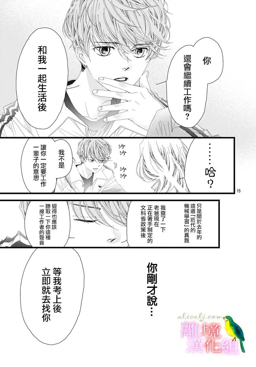 《初次恋爱那一天所读的故事》漫画最新章节第37话免费下拉式在线观看章节第【15】张图片