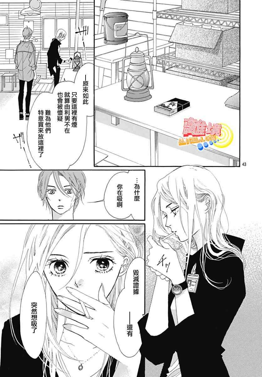 《初次恋爱那一天所读的故事》漫画最新章节第7话免费下拉式在线观看章节第【47】张图片