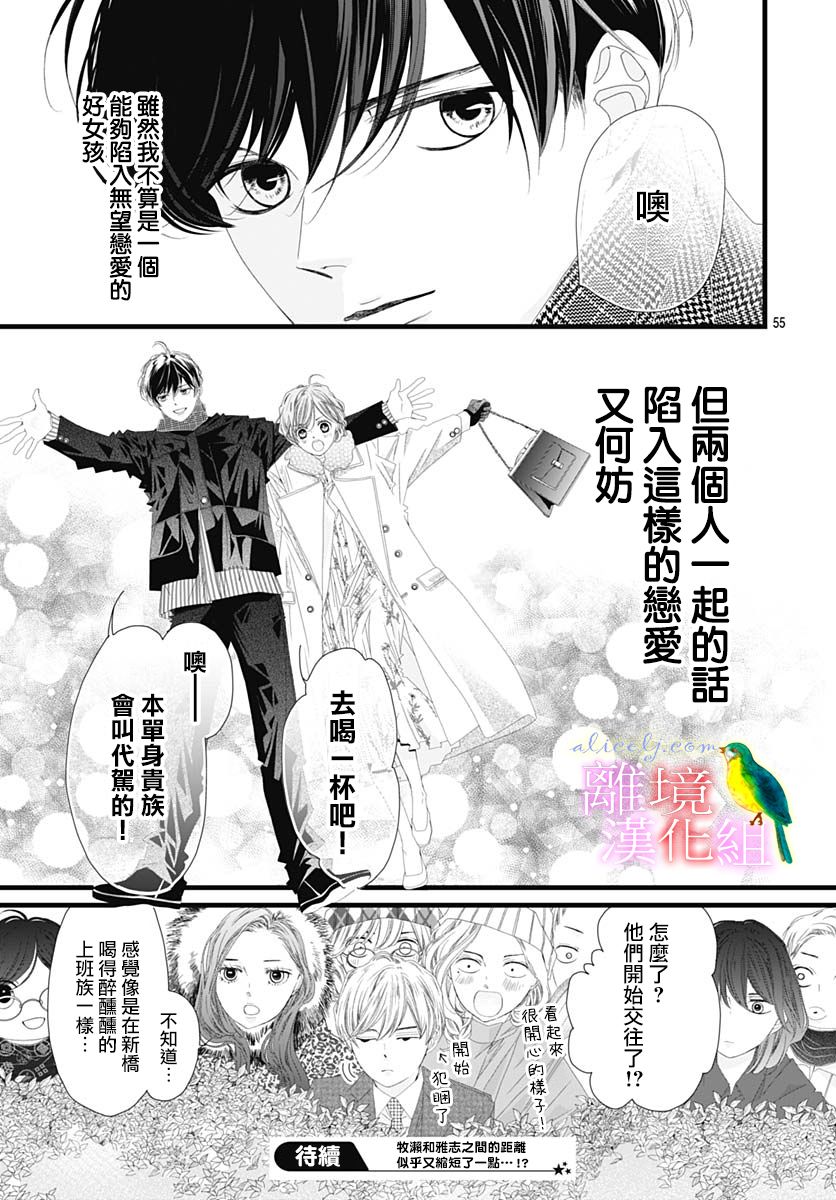 《初次恋爱那一天所读的故事》漫画最新章节第36话免费下拉式在线观看章节第【52】张图片