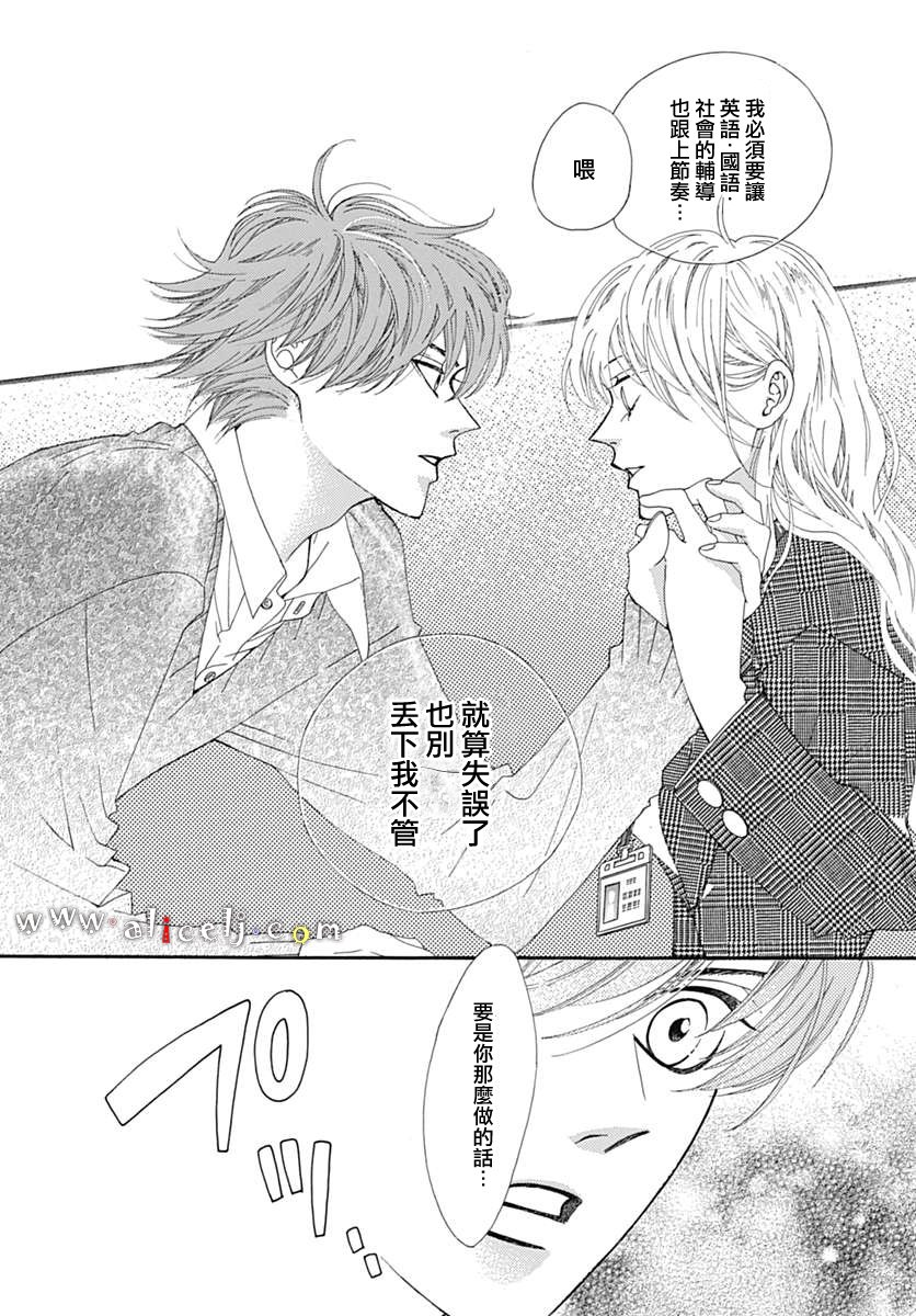 《初次恋爱那一天所读的故事》漫画最新章节第13话免费下拉式在线观看章节第【22】张图片