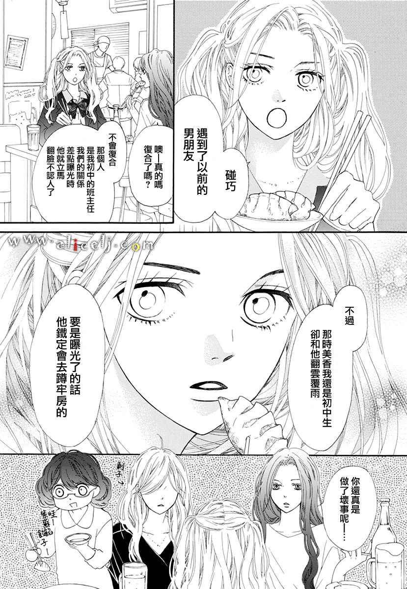 《初次恋爱那一天所读的故事》漫画最新章节初次恋爱的故事 番外篇03免费下拉式在线观看章节第【14】张图片