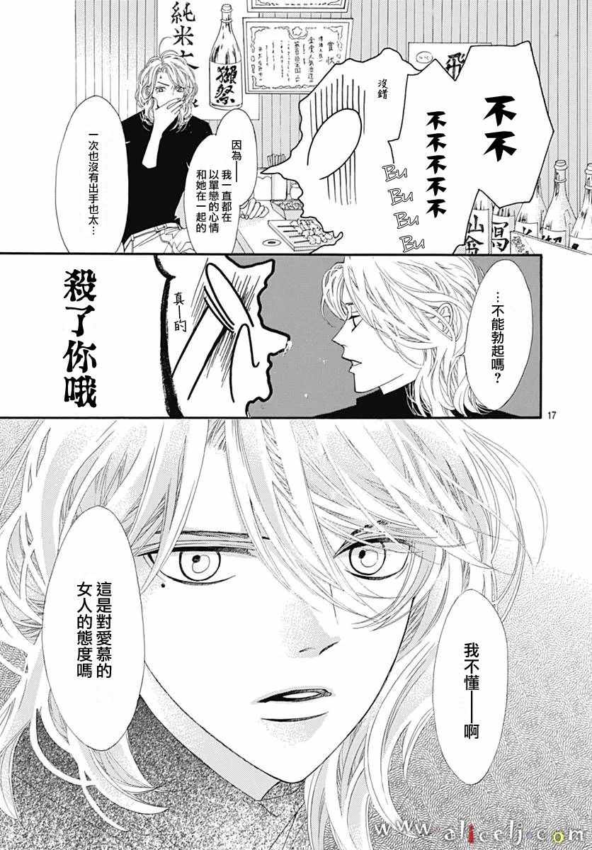 《初次恋爱那一天所读的故事》漫画最新章节第11话免费下拉式在线观看章节第【17】张图片