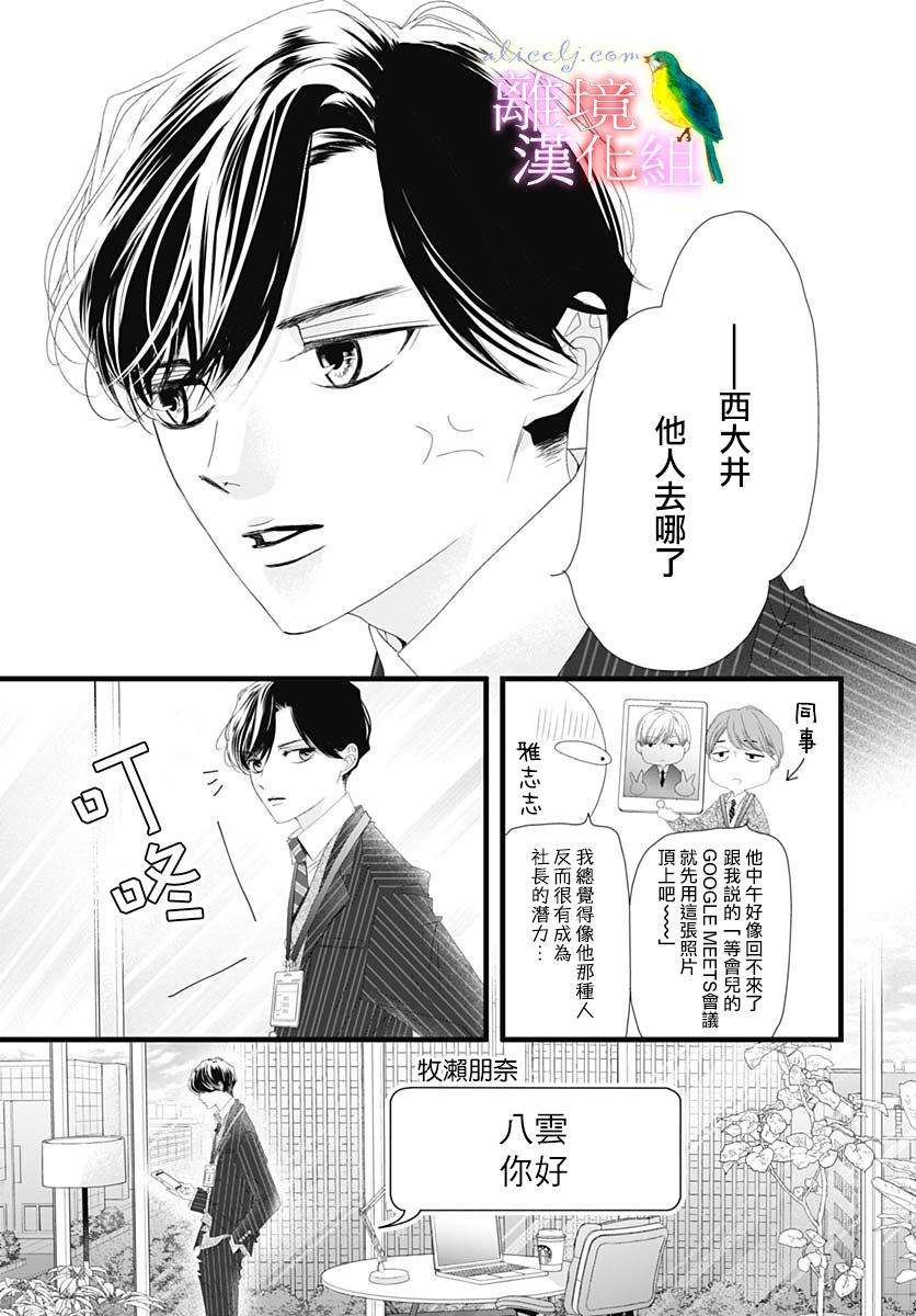 《初次恋爱那一天所读的故事》漫画最新章节第36话免费下拉式在线观看章节第【19】张图片