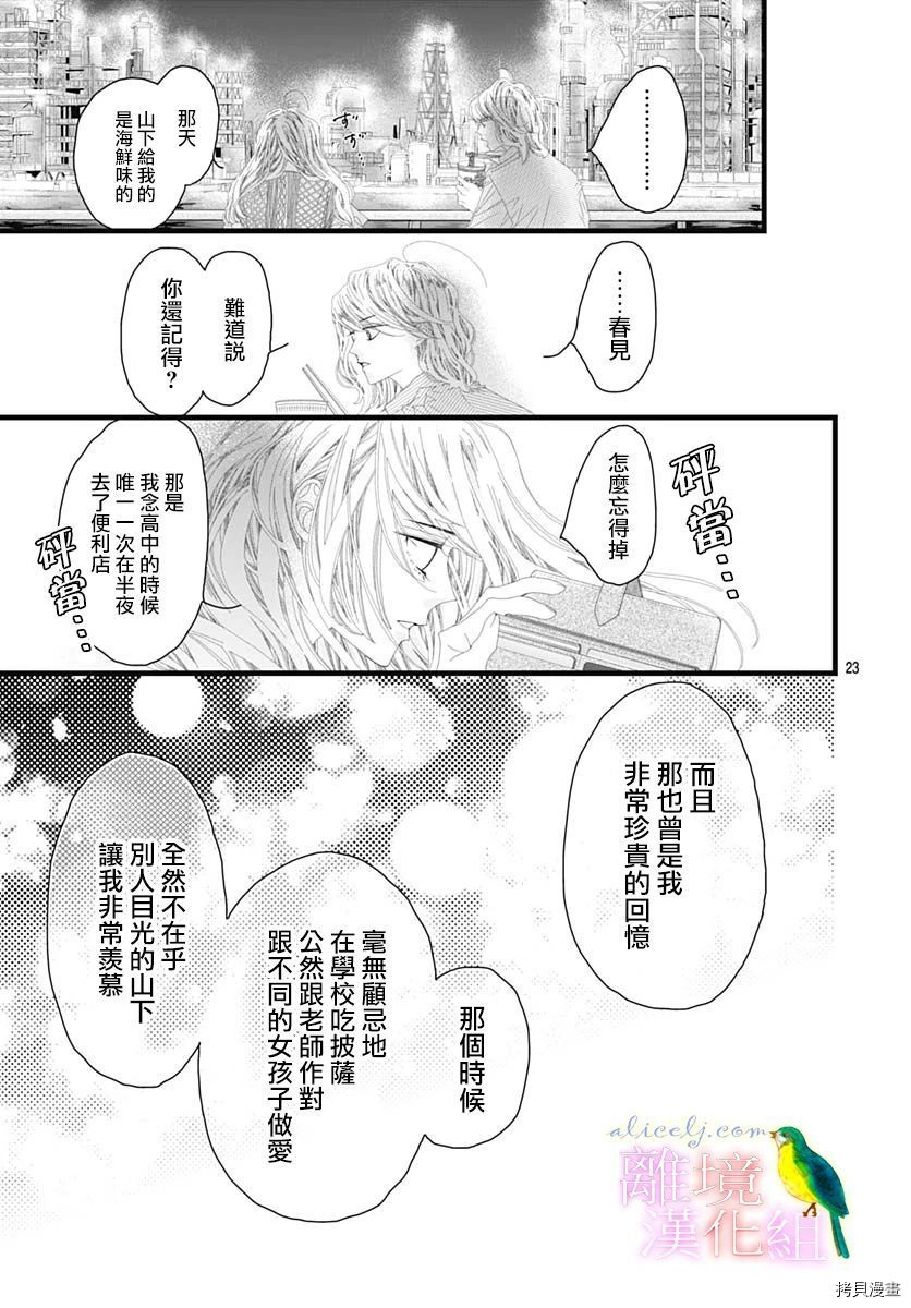 《初次恋爱那一天所读的故事》漫画最新章节第33话免费下拉式在线观看章节第【22】张图片