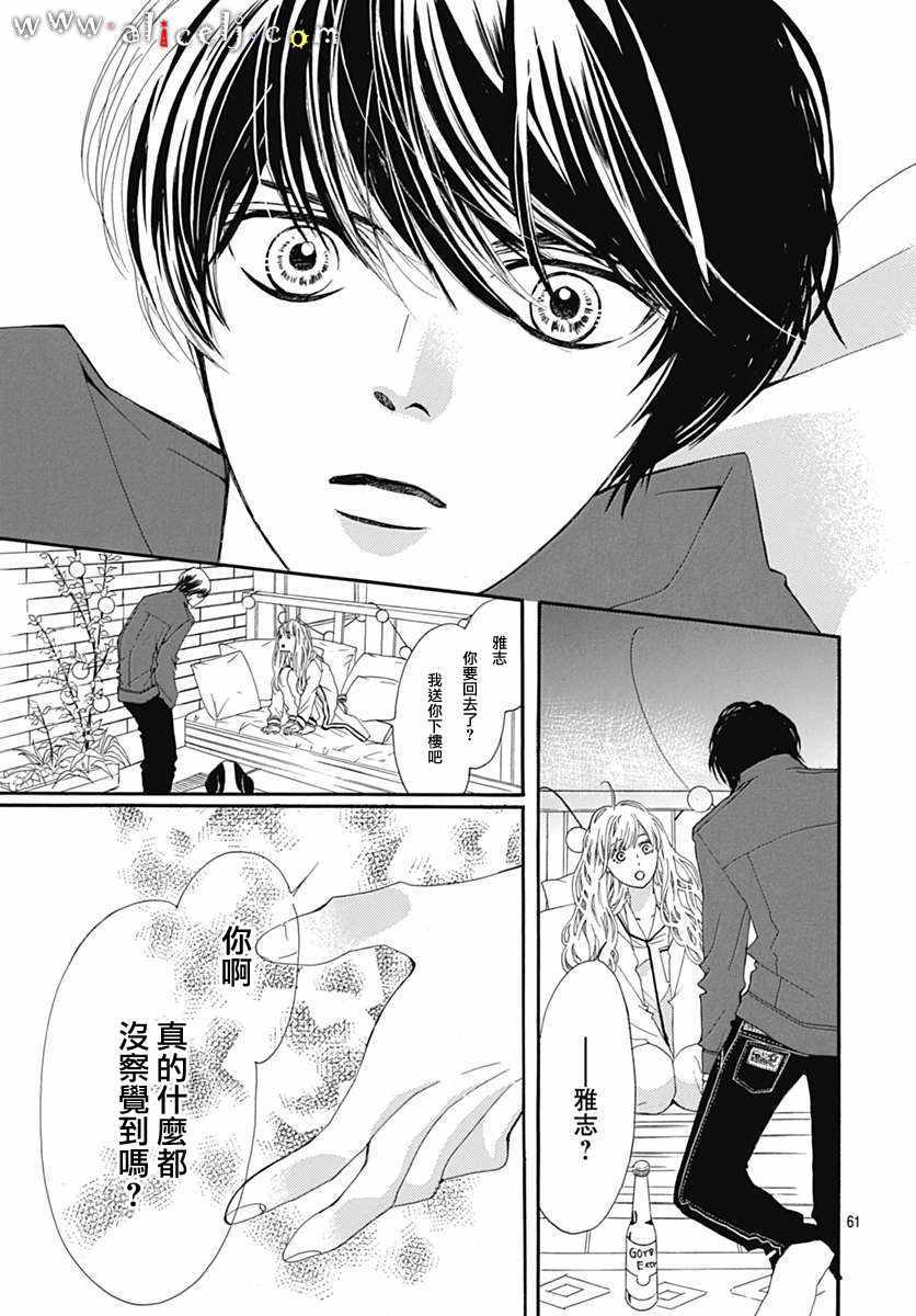 《初次恋爱那一天所读的故事》漫画最新章节第14话免费下拉式在线观看章节第【63】张图片