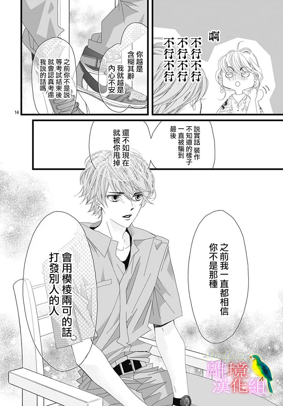 《初次恋爱那一天所读的故事》漫画最新章节第30话免费下拉式在线观看章节第【14】张图片