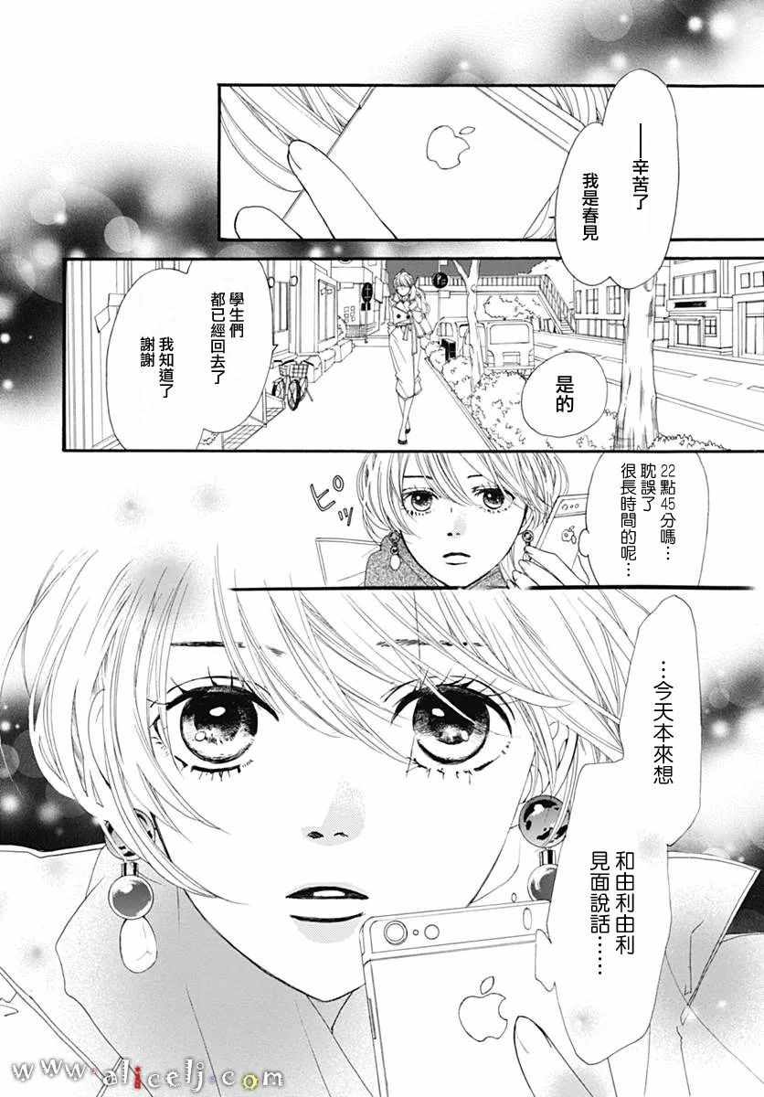 《初次恋爱那一天所读的故事》漫画最新章节第11话免费下拉式在线观看章节第【40】张图片