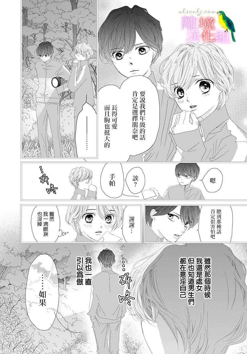 《初次恋爱那一天所读的故事》漫画最新章节第35话免费下拉式在线观看章节第【37】张图片