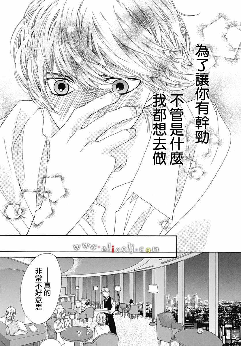 《初次恋爱那一天所读的故事》漫画最新章节第16话免费下拉式在线观看章节第【19】张图片