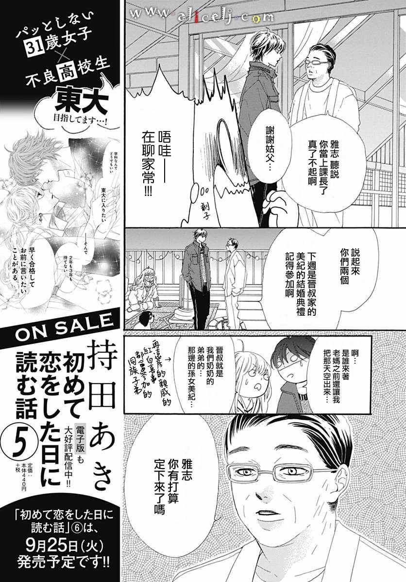 《初次恋爱那一天所读的故事》漫画最新章节第15话免费下拉式在线观看章节第【9】张图片